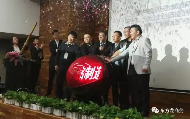 東方龍商務(wù)出席2017中國工業(yè)智能制造產(chǎn)業(yè)升級(jí)暨“中銘智造(前海)自動(dòng)化裝備產(chǎn)業(yè)聯(lián)盟”啟動(dòng)儀式 東方龍商務(wù)出席2017中國工業(yè)智能制造產(chǎn)業(yè)升級(jí)暨“中銘智造(前海)自動(dòng)化裝備產(chǎn)業(yè)聯(lián)盟”啟動(dòng)儀式