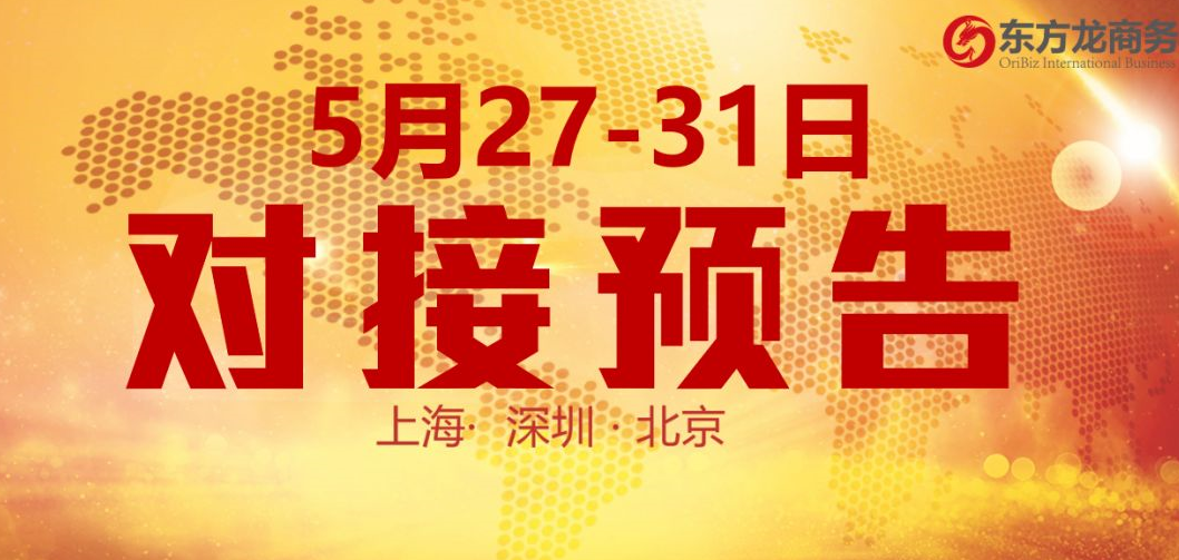 【項(xiàng)目預(yù)告】10個(gè)高質(zhì)量項(xiàng)目將分別在上??偛?,深圳、北京分公司、項(xiàng)目企業(yè)與全國(guó)政府精準(zhǔn)對(duì)接 ! 【項(xiàng)目預(yù)告】10個(gè)高質(zhì)量項(xiàng)目將分別在上??偛?,深圳、北京分公司、項(xiàng)目企業(yè)與全國(guó)政府精準(zhǔn)對(duì)接 !