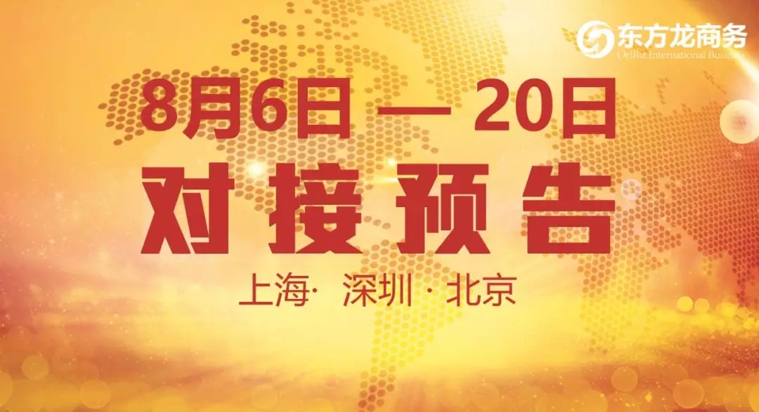 【項(xiàng)目預(yù)告】7個(gè)優(yōu)質(zhì)項(xiàng)目將分別在上海總部，深圳、北京分公司與全國政府精準(zhǔn)對(duì)接 ！