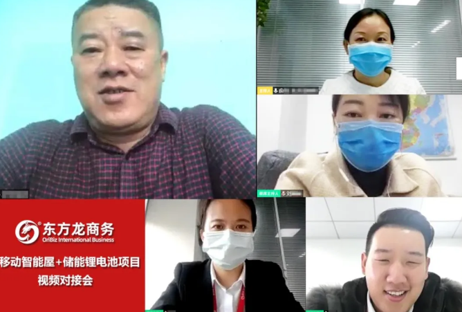 舉行移動智能屋+儲能鋰電池投資選址項(xiàng)目的線上對接會，提高綠色能源配置和使用效率
