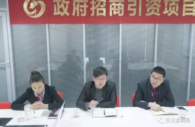東方龍商務(wù)舉行紡織袋生產(chǎn)廠外遷投資選址項(xiàng)目對(duì)接會(huì)，雙方預(yù)定于下周實(shí)地考察相關(guān)園區(qū)
