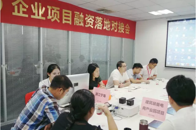 舉行建筑裝備電商產(chǎn)業(yè)園全國布點(diǎn)投資選址項(xiàng)目的政府對接會，推進(jìn)雙向考察