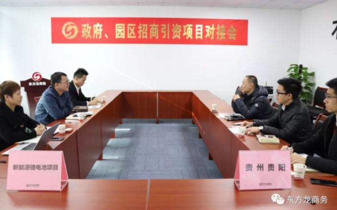 【對接】東方龍商務(wù)深圳分公司舉行新能源鋰電池項目的政府對接會，約定考察推進合作