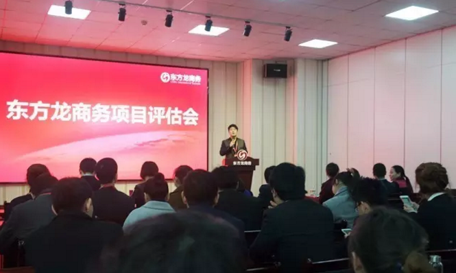 東方龍商務(wù)舉行投資選址項目評估會,重點安排上??偛颗c深圳分公司項目對接會 東方龍商務(wù)舉行投資選址項目評估會,重點安排上海總部與深圳分公司項目對接會