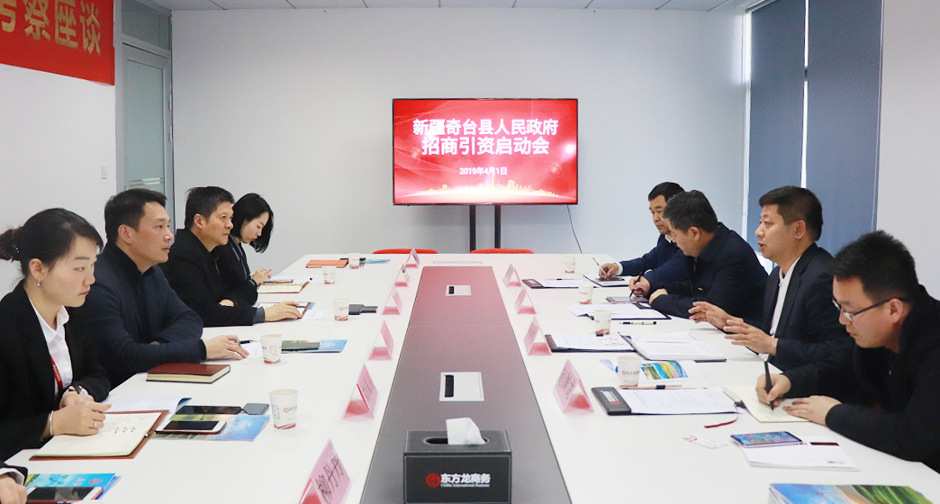 【啟動會】東方龍商務(wù)舉行新疆昌吉州奇臺縣政府委托招商引資啟動會，并對接央企上市公司環(huán)保建材項目