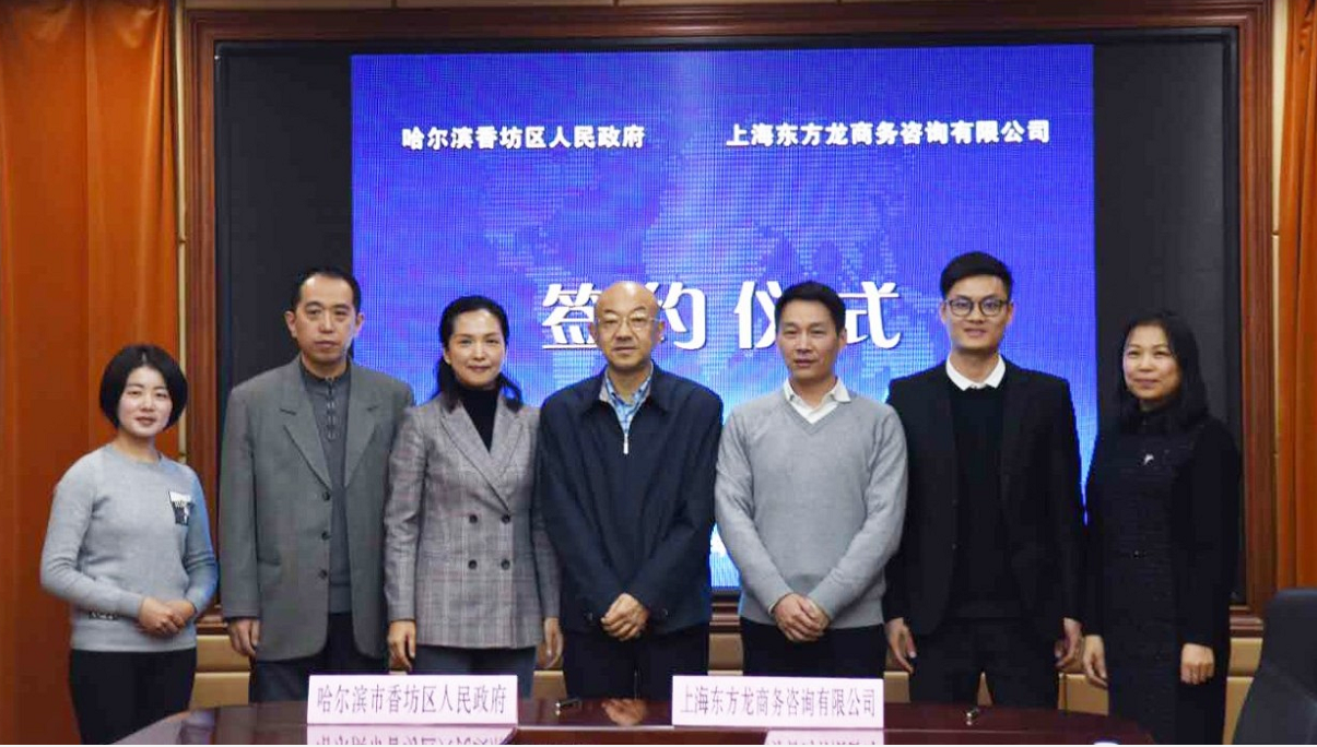 助力哈爾濱香坊區(qū)委托招商引資，整合產(chǎn)業(yè)資源，聚力打造四大產(chǎn)業(yè)集群發(fā)展格局，增強(qiáng)區(qū)域經(jīng)濟(jì)創(chuàng)新力和競(jìng)爭(zhēng)力