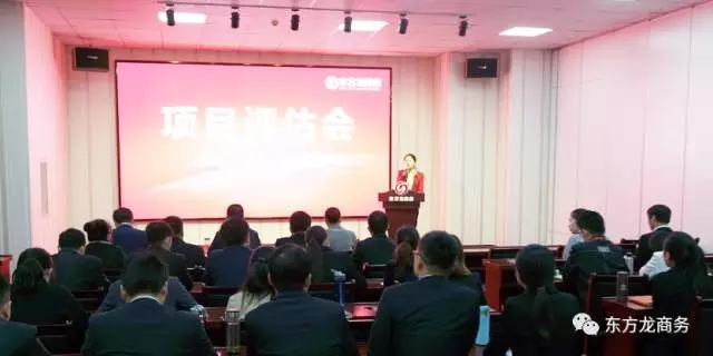 東方龍商務(wù)舉行投資選址項(xiàng)目評估會,平臺全國布點(diǎn)項(xiàng)目占比提高 東方龍商務(wù)舉行投資選址項(xiàng)目評估會,平臺全國布點(diǎn)項(xiàng)目占比提高