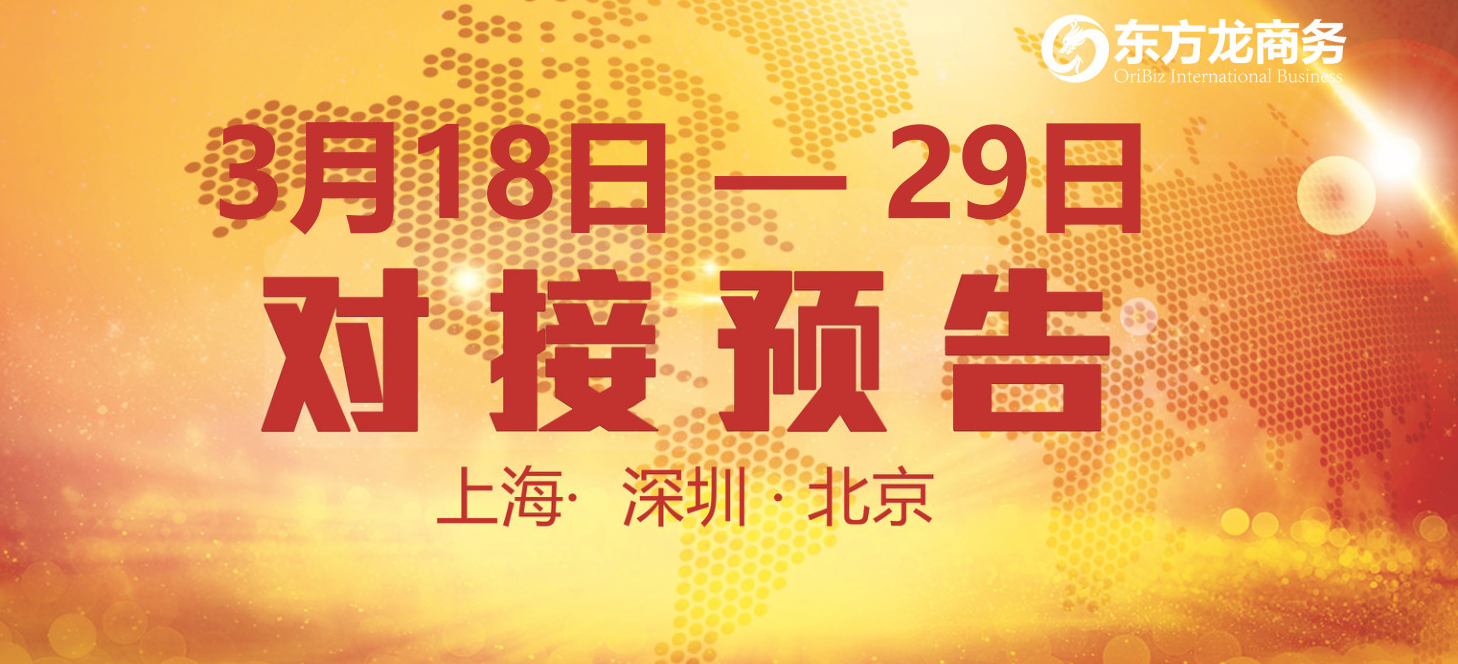 【項(xiàng)目預(yù)告】14個優(yōu)質(zhì)項(xiàng)目將分別在上海總部，深圳、北京分公司與全國政府精準(zhǔn)對接 ！