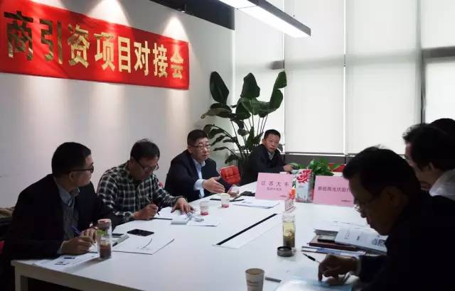 東方龍商務(wù)成功舉辦新能源光伏組件制造投資選址項(xiàng)目的政府對接會(huì) 東方龍商務(wù)成功舉辦新能源光伏組件制造投資選址項(xiàng)目的政府對接會(huì)