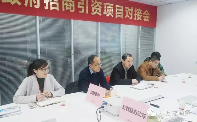 東方龍商務(wù)舉行全智能電動(dòng)車投資選址項(xiàng)目的政府對(duì)接會(huì) 東方龍商務(wù)舉行全智能電動(dòng)車投資選址項(xiàng)目的政府對(duì)接會(huì)