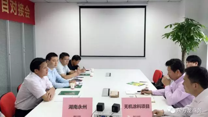 舉行無(wú)機(jī)涂料全國(guó)布點(diǎn)投資選址項(xiàng)目的政府對(duì)接會(huì),政府認(rèn)可項(xiàng)目質(zhì)量,希望推動(dòng)考察進(jìn)程 舉行無(wú)機(jī)涂料全國(guó)布點(diǎn)投資選址項(xiàng)目的政府對(duì)接會(huì),政府認(rèn)可項(xiàng)目質(zhì)量,希望推動(dòng)考察進(jìn)程