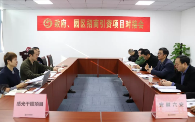【對(duì)接】東方龍商務(wù)深圳分公司舉行感光干膜項(xiàng)目的政府對(duì)接會(huì),加快落實(shí)項(xiàng)目考察 【對(duì)接】東方龍商務(wù)深圳分公司舉行感光干膜項(xiàng)目的政府對(duì)接會(huì),加快落實(shí)項(xiàng)目考察