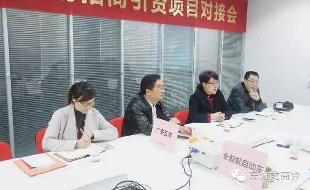 東方龍商務(wù)舉行全智能電動(dòng)車投資選址項(xiàng)目的政府對(duì)接會(huì) 東方龍商務(wù)舉行全智能電動(dòng)車投資選址項(xiàng)目的政府對(duì)接會(huì)