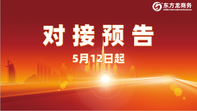 投資選址項目預(yù)告 | 5月12日起,14個高質(zhì)量項目對接全國政府園區(qū)! 投資選址項目預(yù)告 | 5月12日起,14個高質(zhì)量項目對接全國政府園區(qū)!