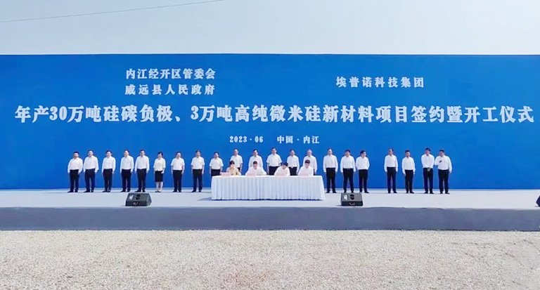 超大體量：105億硅碳負極及關(guān)聯(lián)新材料項目35天落地四州內(nèi)江