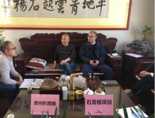 陪同政府園區(qū)赴石膏板投資選址項目方對接考察，高效推進項目選址