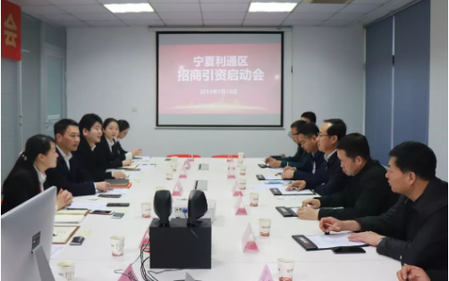 助力寧夏吳忠市利通區(qū)委托招商引資，為區(qū)域產(chǎn)業(yè)發(fā)展精準(zhǔn)助力