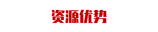 集團(tuán)助力甘肅省金昌經(jīng)濟(jì)技術(shù)開發(fā)區(qū)委托招商引資，推動主導(dǎo)產(chǎn)業(yè)轉(zhuǎn)型發(fā)展