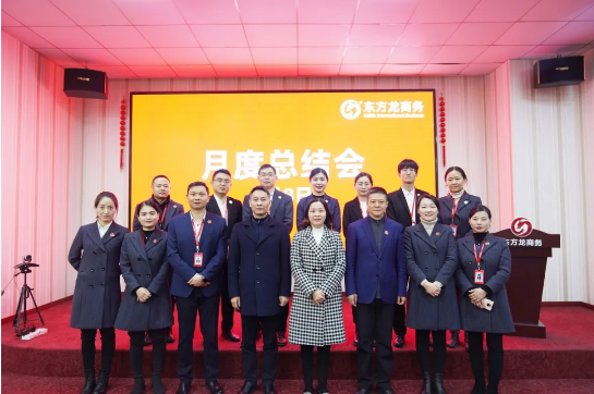 堅(jiān)持項(xiàng)目為王，為全年委托招商服務(wù)工作夯實(shí)基礎(chǔ)，2021年首場(chǎng)月度總結(jié)會(huì)順利舉行