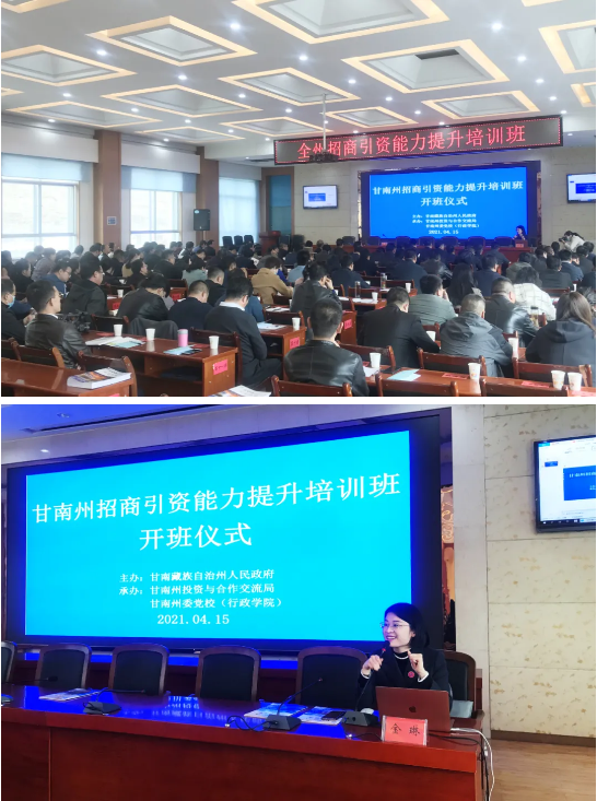 甘肅甘南州特邀東方龍商務(wù)集團舉行政府招商引資能力提升培訓班