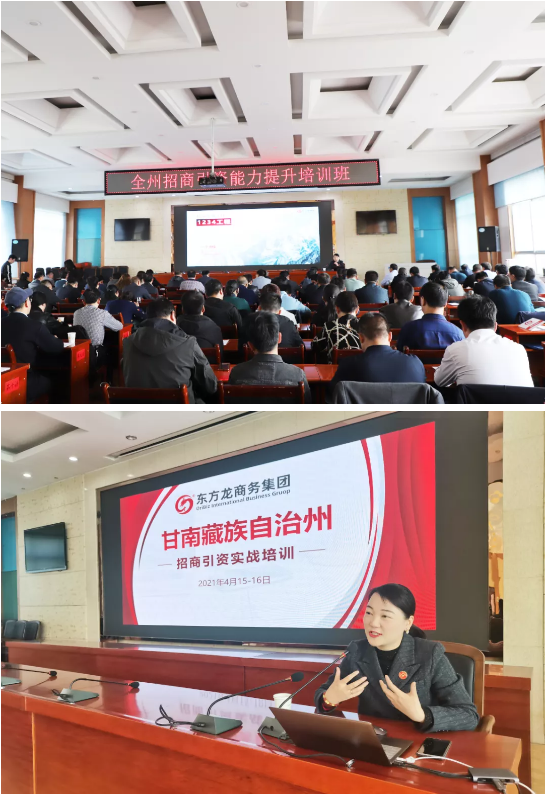 甘肅甘南州特邀東方龍商務(wù)集團舉行政府招商引資能力提升培訓班