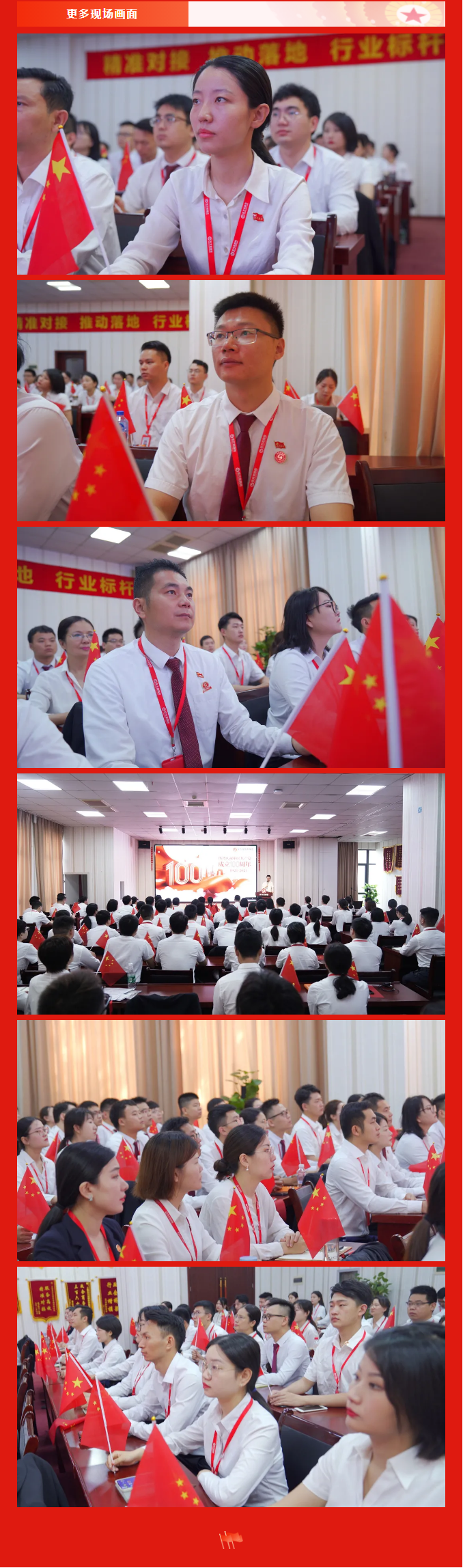以史為鑒，開創(chuàng)未來！東方龍商務(wù)集團組織全體干部員工集體收看中國共產(chǎn)黨成立100周年大會直播