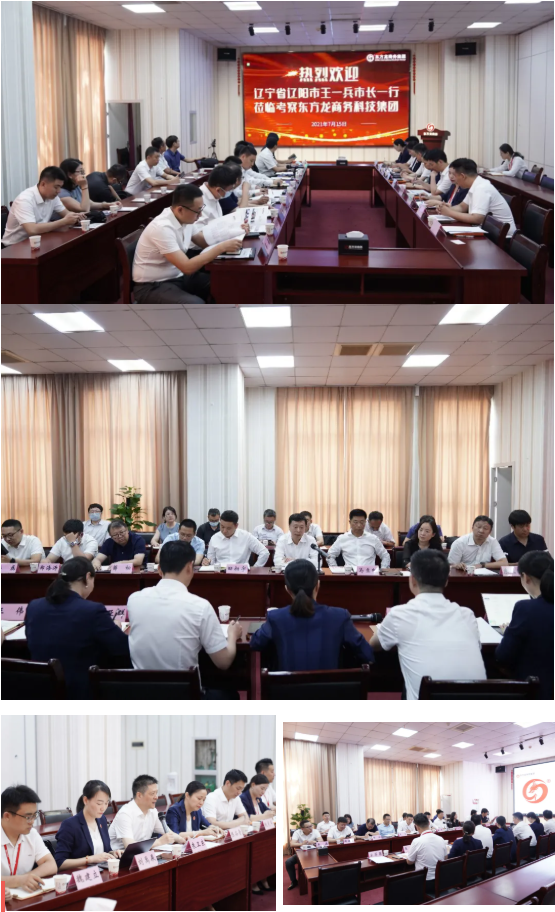 5區(qū)1市1縣組團招商引資！遼陽市市長王一兵一行蒞臨考察東方龍商務集團
