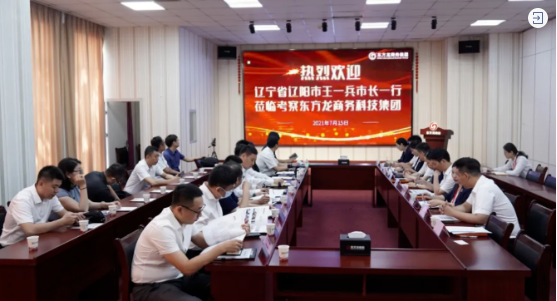 5區(qū)1市1縣組團(tuán)招商引資！遼陽市市長王一兵一行蒞臨考察東方龍商務(wù)集團(tuán)