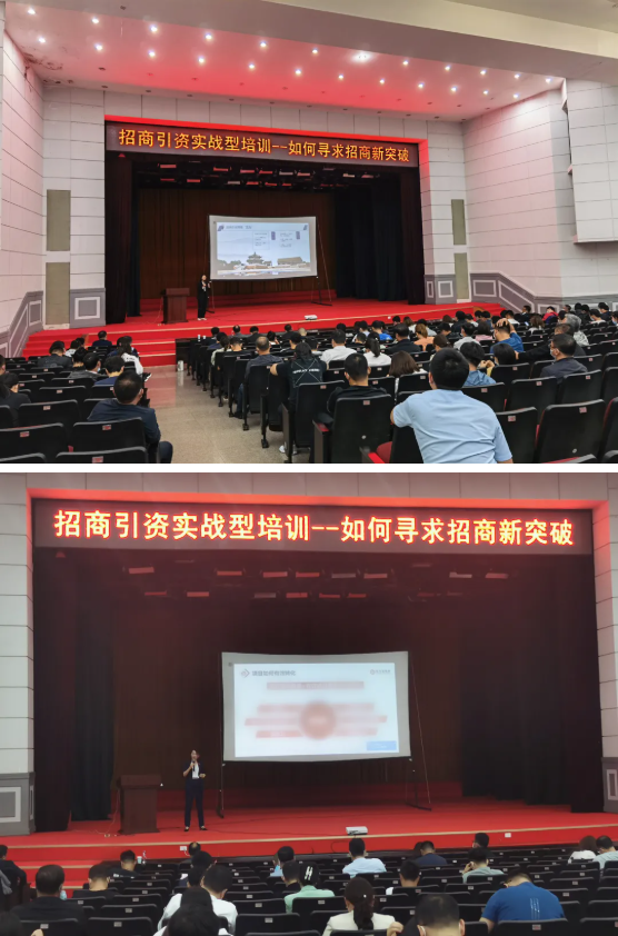 遼寧新賓縣特邀東方龍商務(wù)集團舉行委托招商引資專題實戰(zhàn)培訓(xùn)