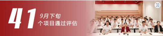 加大項目儲備，積蓄發(fā)展動能！9月下旬，集團成功通過41個優(yōu)質(zhì)投資選址項目