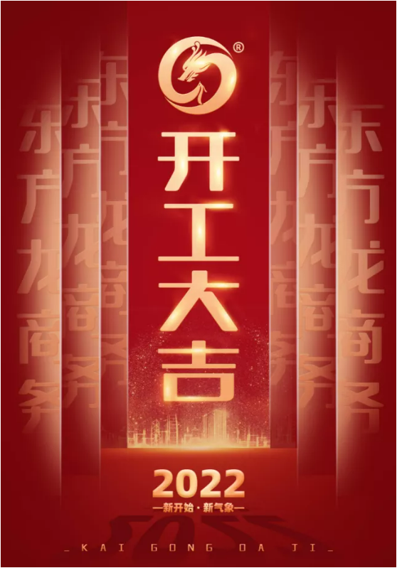 精準(zhǔn)施策打好開(kāi)局戰(zhàn)，守正創(chuàng)新喜迎2022發(fā)展年