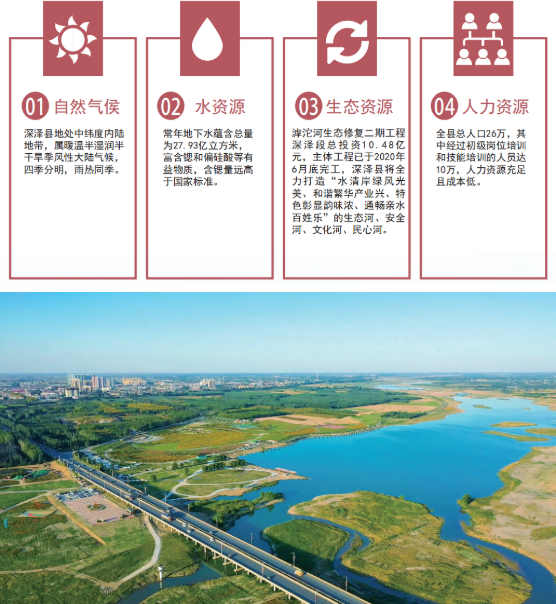 集團(tuán)全力助推河北石家莊深澤縣委托招商引資，立足“一主兩優(yōu)兩傳統(tǒng)”，加快構(gòu)建現(xiàn)代產(chǎn)業(yè)體系