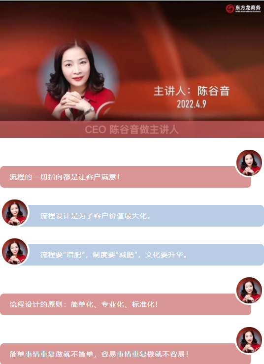 流程為王，項目為要，招商為先！集團(tuán)董事長陳谷音為近百名集團(tuán)干部作流程再造專題招商培訓(xùn)！