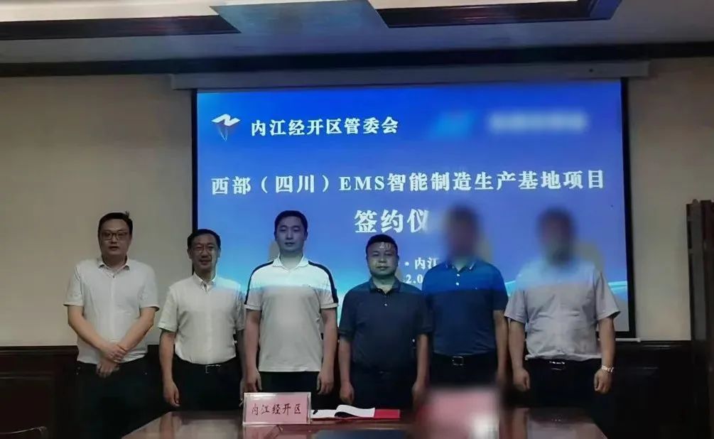 投資額10億！EMS智能制造生產(chǎn)基地投資選址項目正式落地四川內(nèi)江國開區(qū)！