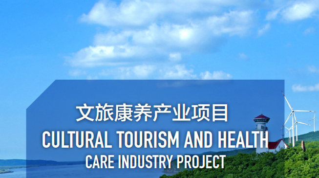 集團(tuán)全力助推黑龍江省同江市委托招商引資，充分挖掘開(kāi)發(fā)潛能，再次綻放邊陲魅力