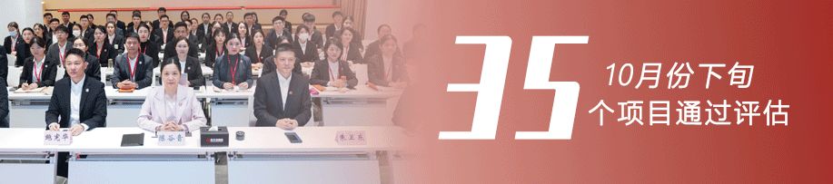 借助“進(jìn)博磁力”，搶抓發(fā)展新機(jī)！10月下旬，集團(tuán)成功通過35個(gè)優(yōu)質(zhì)投資選址項(xiàng)目