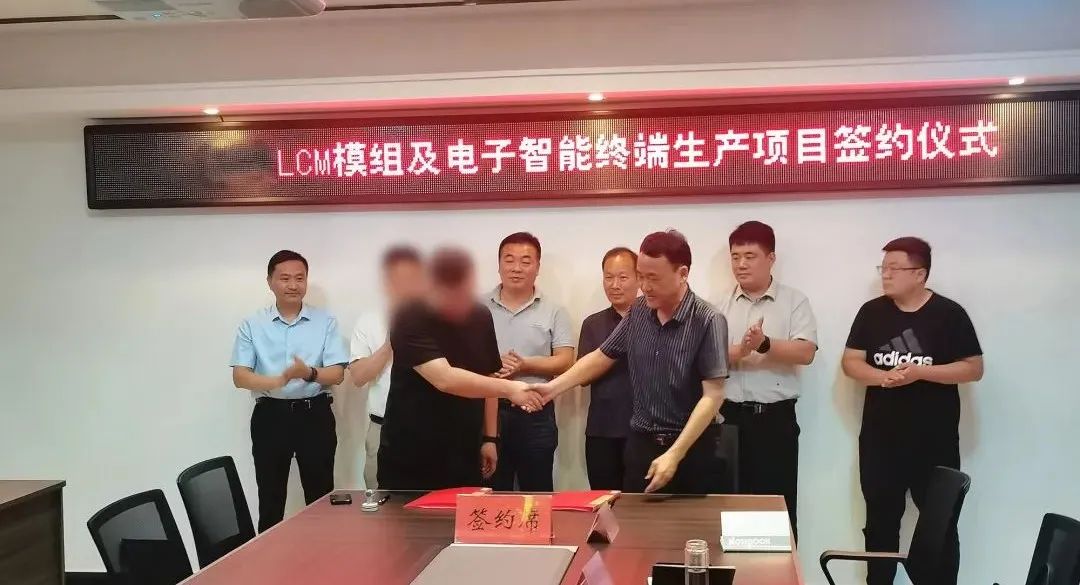 42天，投資3億！LCM模組及電子智能終端生產(chǎn)投資選址項(xiàng)目正式落地河南南陽(yáng)！