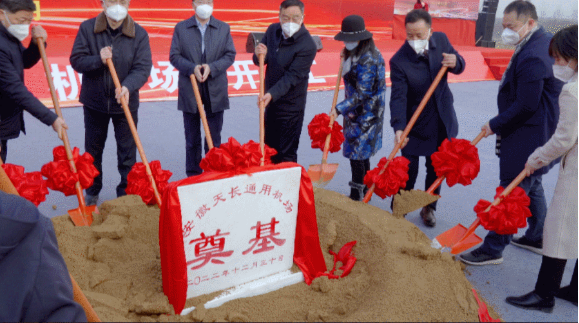 2022年收官之作，總投資103億元通用航空投資選址項(xiàng)目在安徽天長(zhǎng)市開(kāi)工興建！