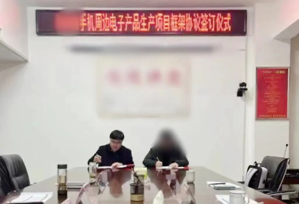 用時僅3個月！河南某地方政府與手機周邊電子產(chǎn)品生產(chǎn)投資選址項目成功簽約