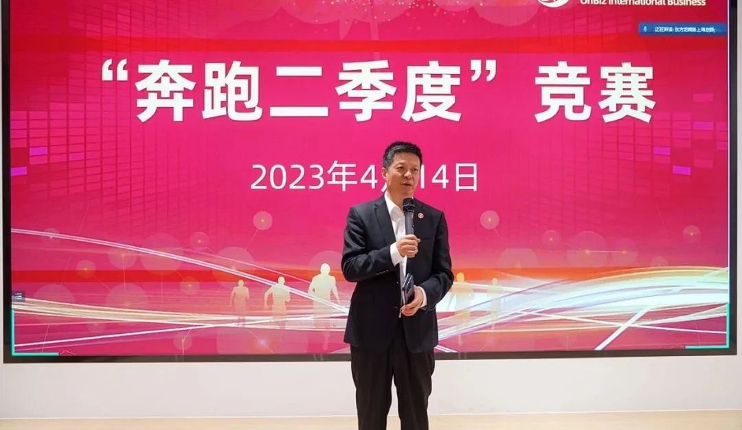 聚勢行，闖新途！東方龍商務(wù)召開一季度“開門紅”總結(jié)表彰暨“奔跑二季度”競賽總動員
