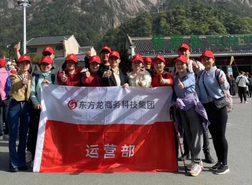 東方龍商務(wù)與春天有個(gè)約會(huì)！集團(tuán)100余人赴安徽黃山“團(tuán)建”，太嗨了！“奔跑二季度”——我們準(zhǔn)備好了！