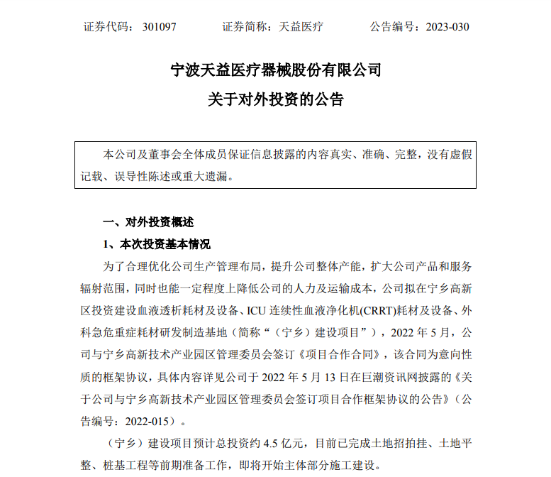年產值8億！由集團精準推介的國產龍頭天益醫(yī)療器械研發(fā)生產投資選址項目在湖南長沙寧鄉(xiāng)高新區(qū)開工建設