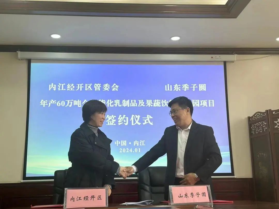 投資額20億，年產值45億！季子圓年產60萬噸全智能化乳制品及果蔬飲料產業(yè)園投資選址項目在四川內江經開區(qū)正式開工！