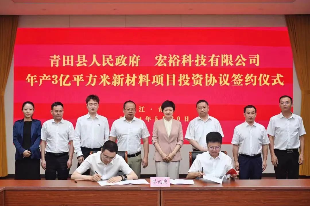 總投資20億元，年銷售額30億元，僅2個(gè)月！集團(tuán)推動(dòng)宏?？萍寄戤a(chǎn)3億平方米新材料投資選址項(xiàng)目成功落戶浙江麗水