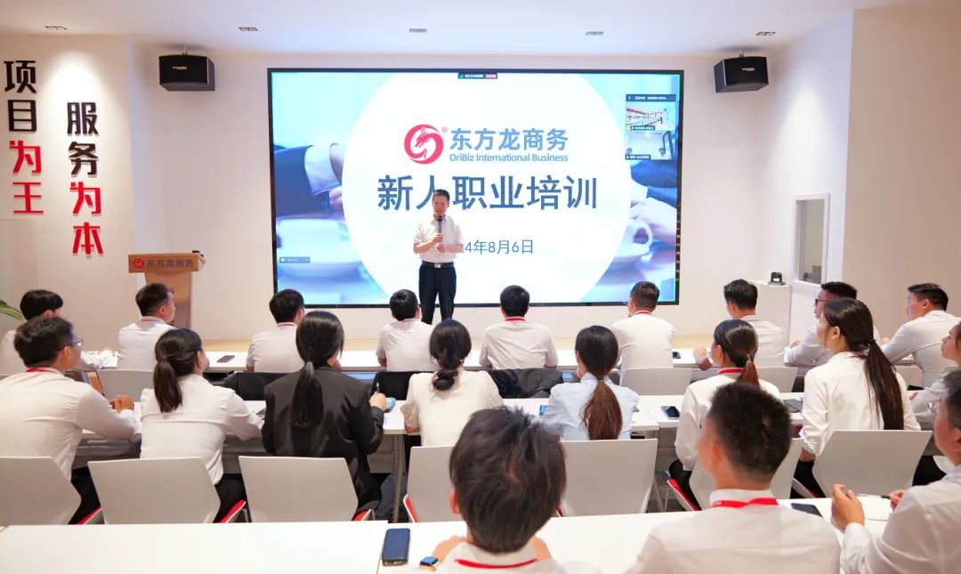 立足新起點(diǎn)，起航新征程！東方龍商務(wù)組織新人職業(yè)培訓(xùn)