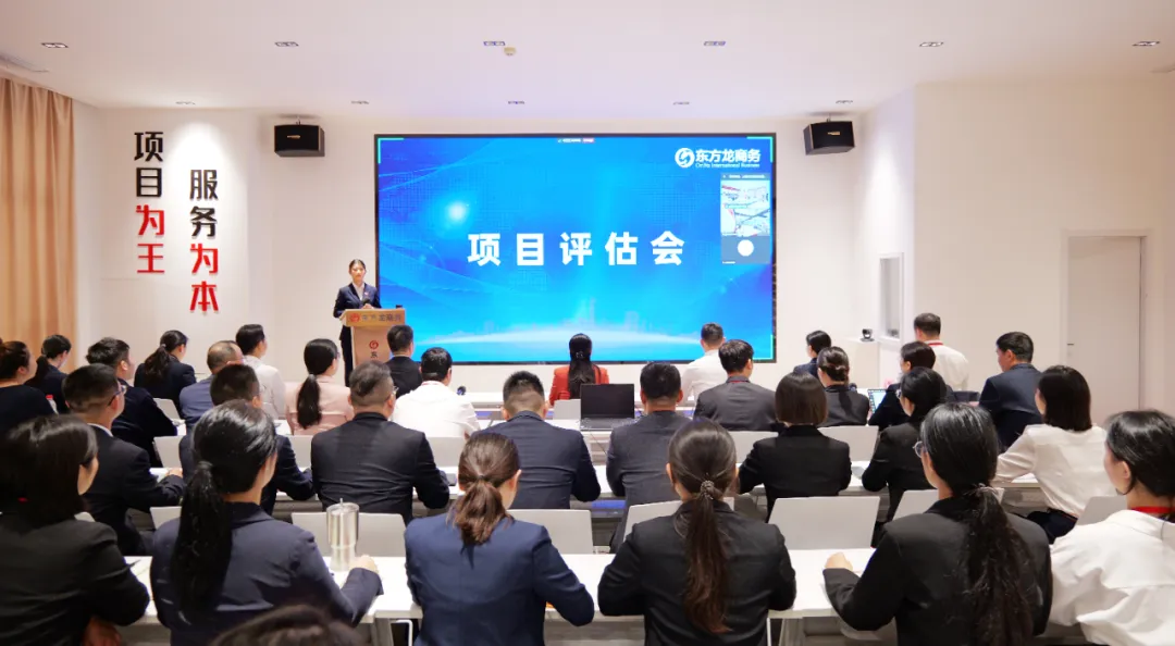 備戰(zhàn)“進博”，東方龍商務(wù)項目儲備“放大招”！10月中旬，集團共52個優(yōu)質(zhì)投資選址項目通過評估