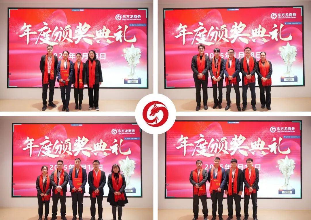 蛻變新生，擁抱變革！上海東方龍商務(wù)集團舉行2024年度總結(jié)表彰大會