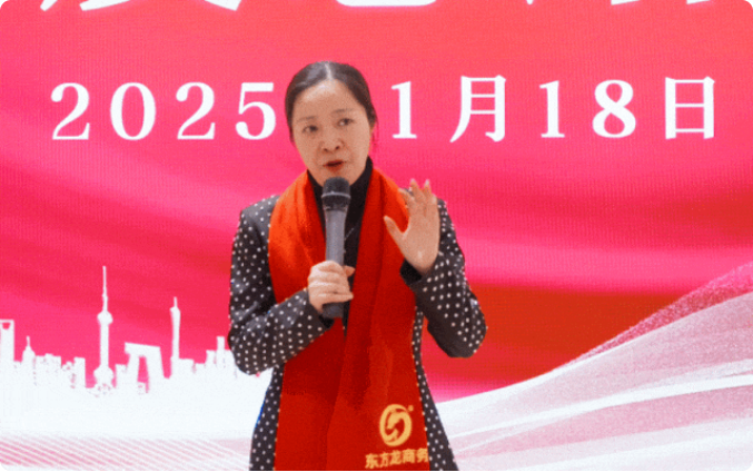 蛻變新生，擁抱變革！上海東方龍商務(wù)集團舉行2024年度總結(jié)表彰大會