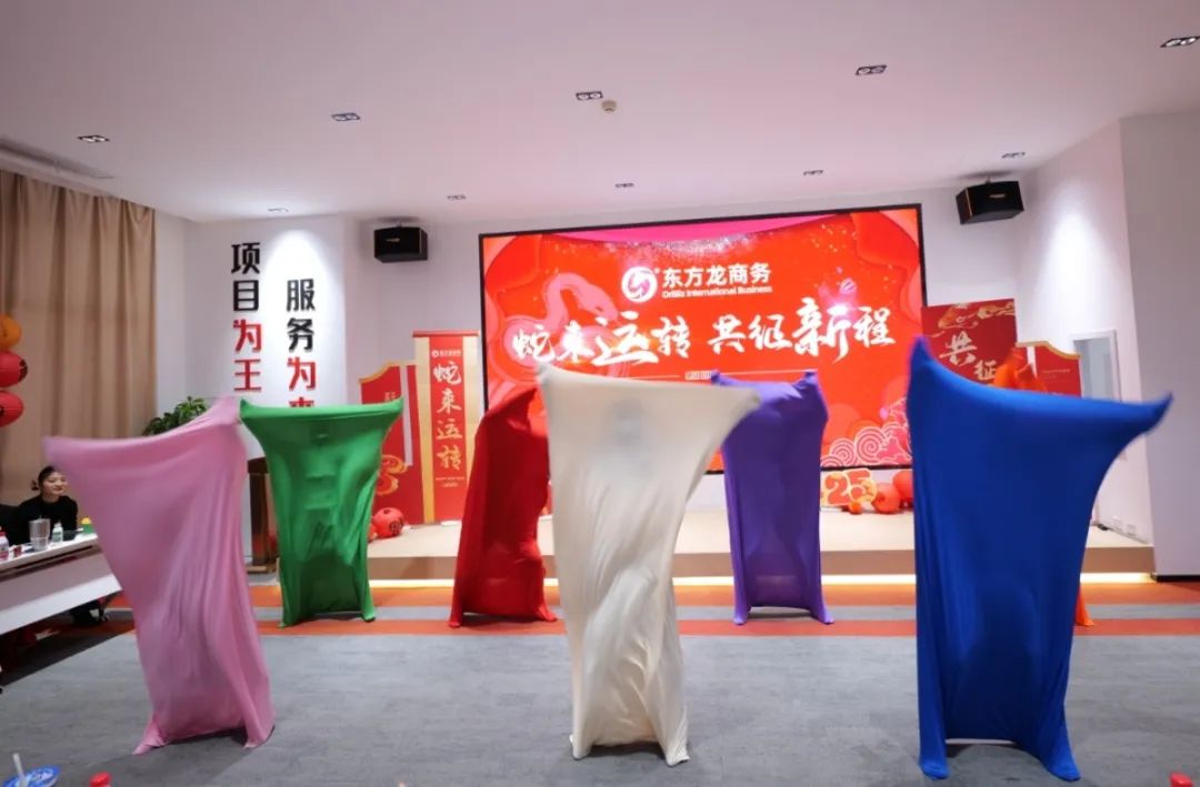蛇來(lái)運(yùn)轉(zhuǎn)，共征新程——東方龍商務(wù)年度慶典璀璨落幕！