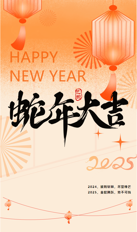 蛇來(lái)運(yùn)轉(zhuǎn)，共征新程——東方龍商務(wù)年度慶典璀璨落幕！